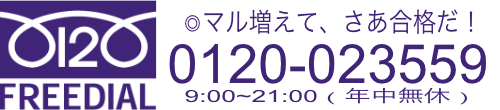 フリーダイアル
