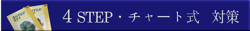 4step
