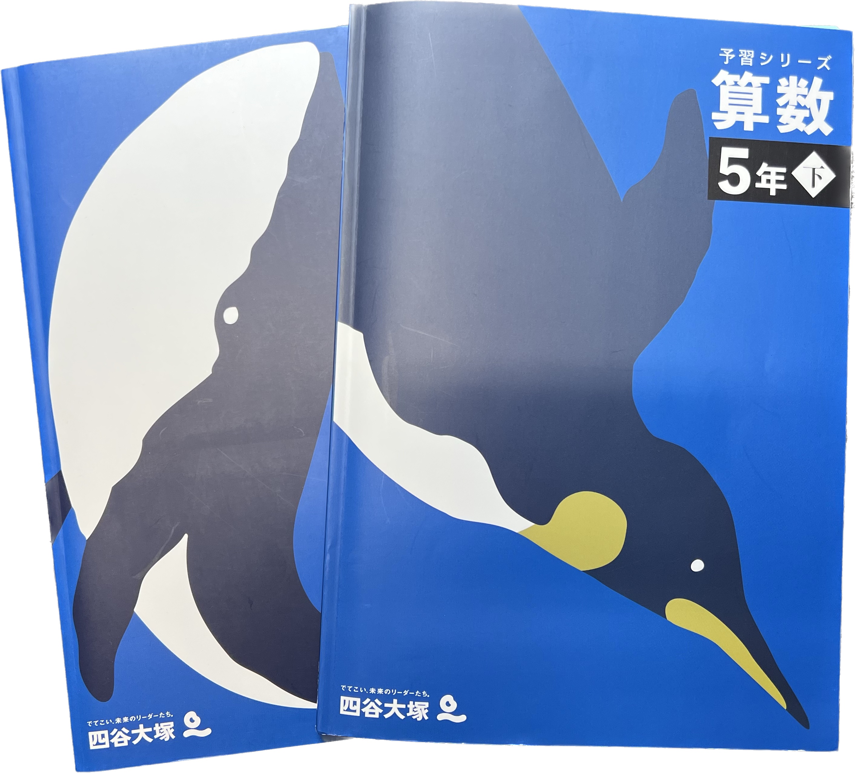 四谷大塚算数