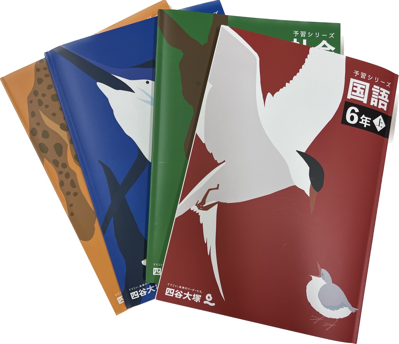 【四谷大塚予習シリーズ】